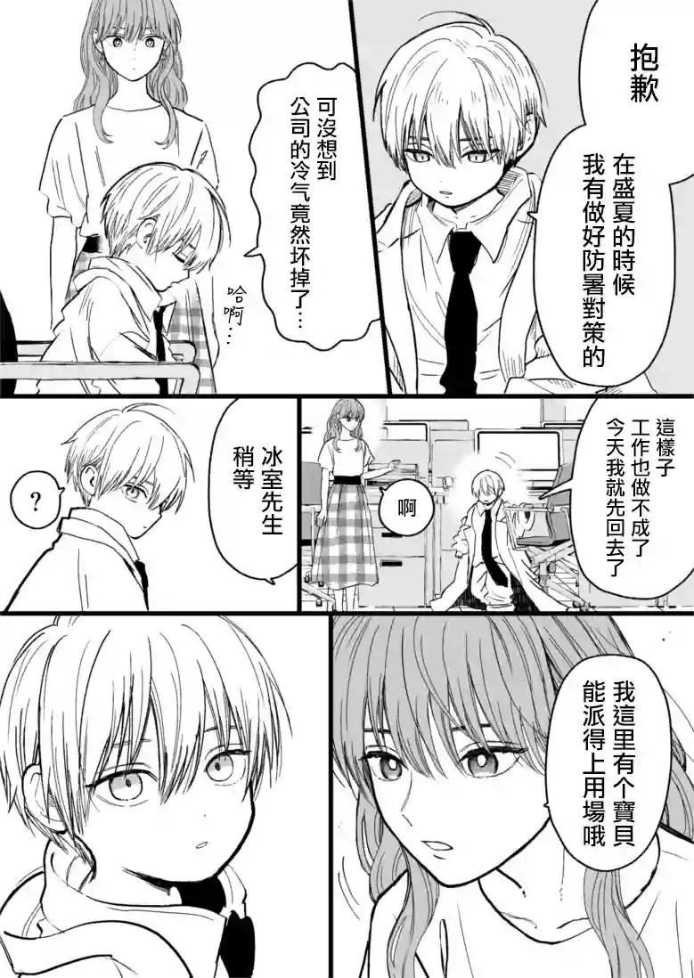 冰属性男子与酷酷女同事第20话