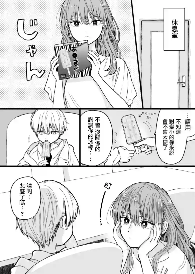 冰属性男子与酷酷女同事第20话