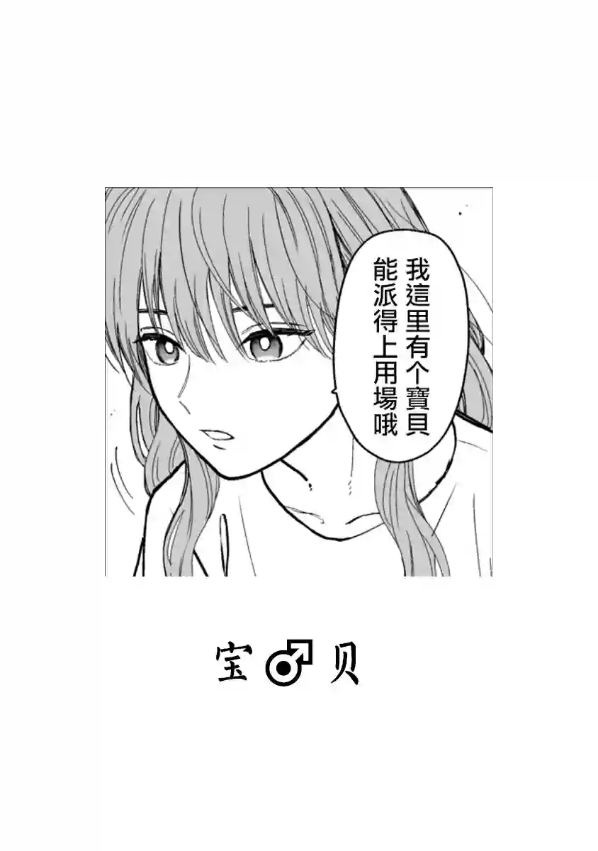 冰属性男子与酷酷女同事第20话