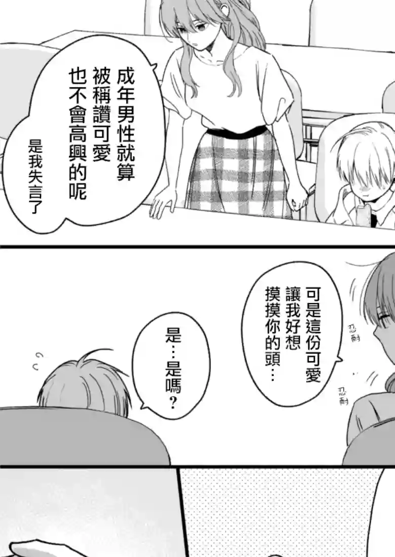 冰属性男子与酷酷女同事第21话