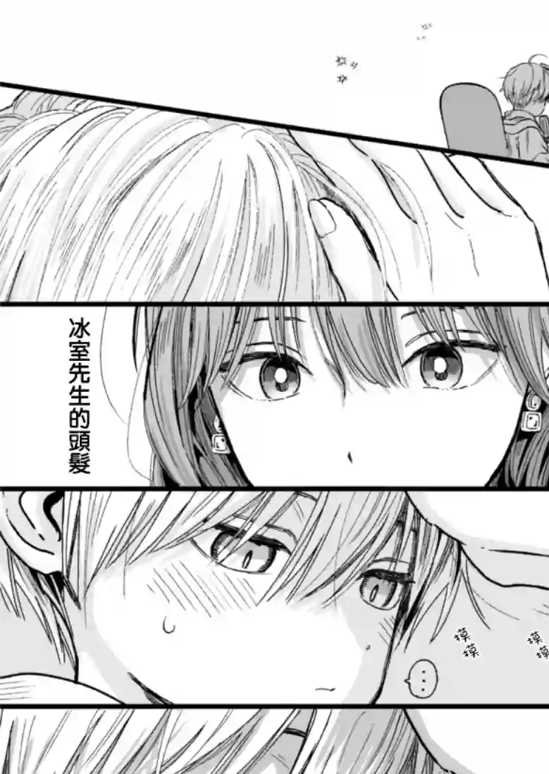 冰属性男子与酷酷女同事第21话