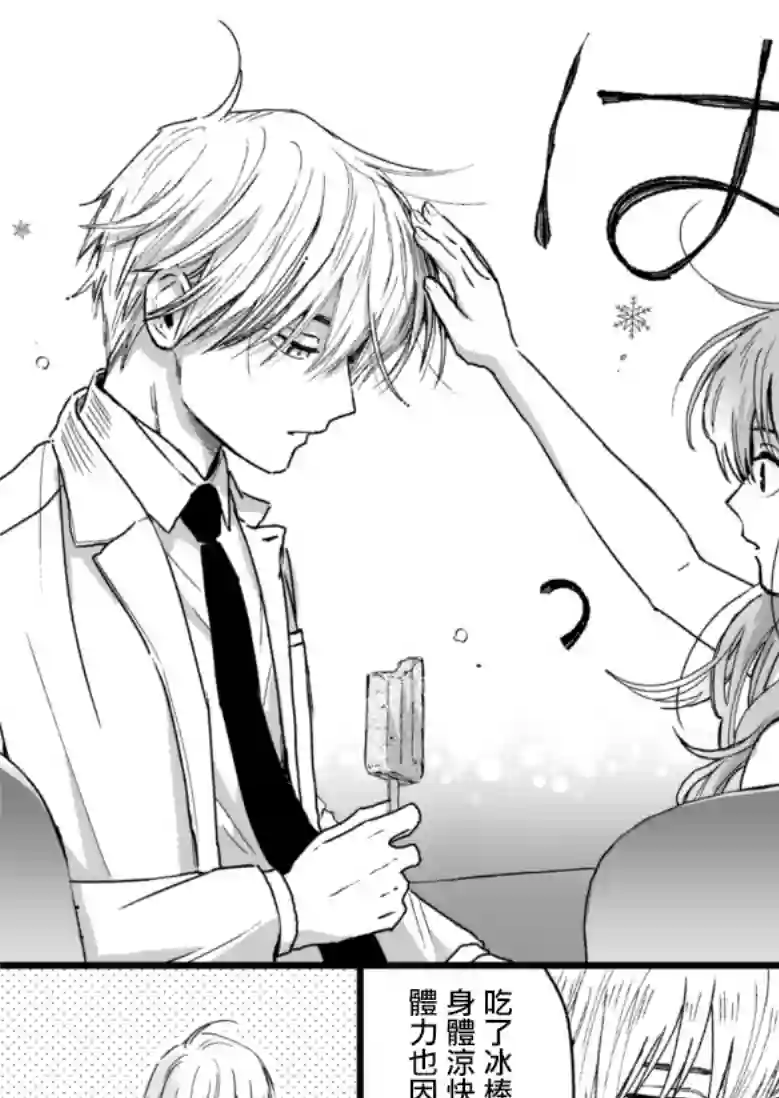 冰属性男子与酷酷女同事第21话