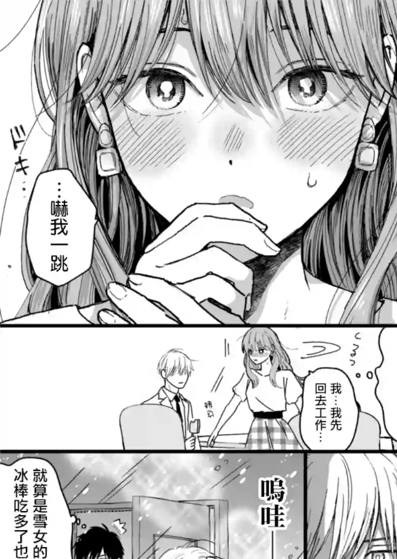 冰属性男子与酷酷女同事第21话