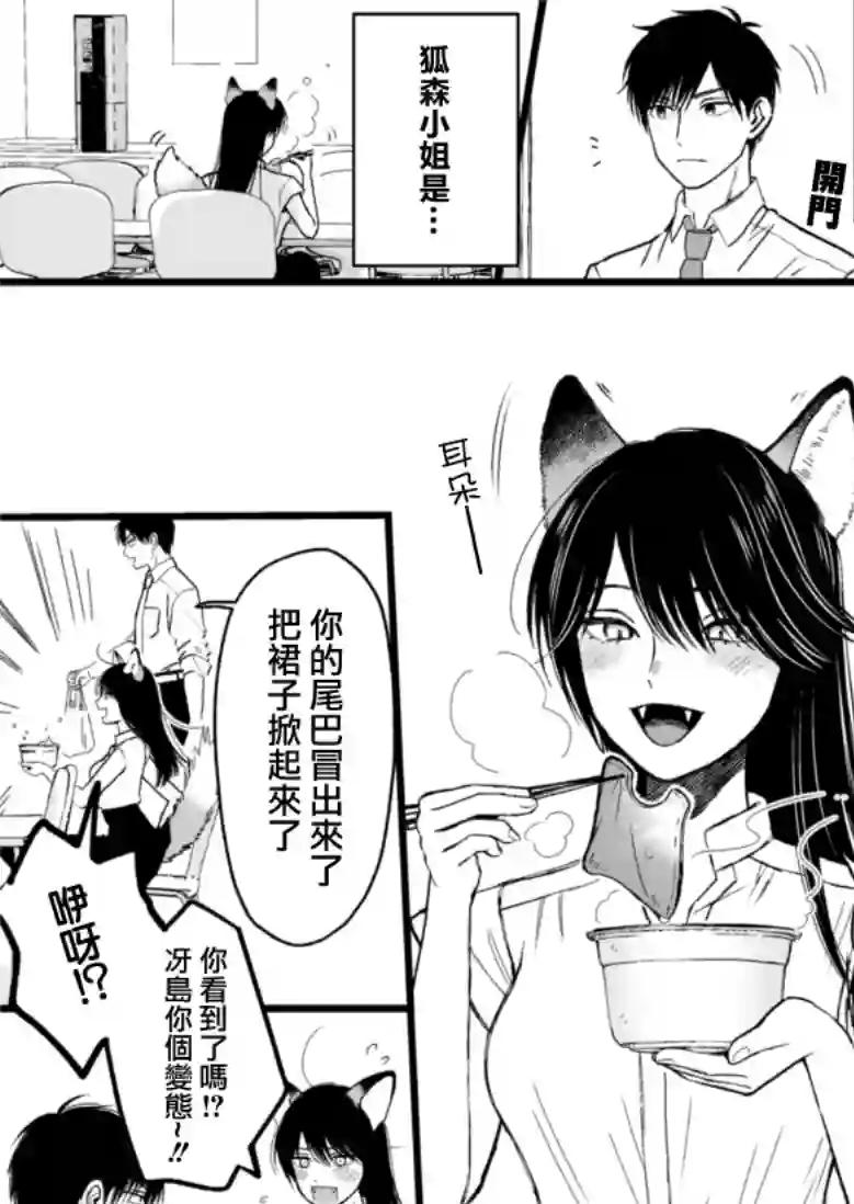 冰属性男子与酷酷女同事第22话