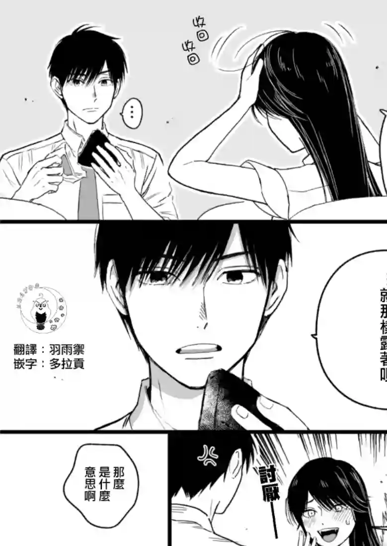 冰属性男子与酷酷女同事第22话