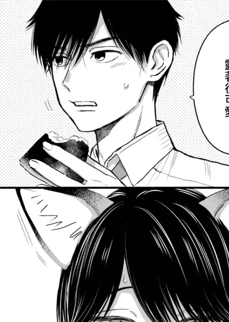 冰属性男子与酷酷女同事第22话