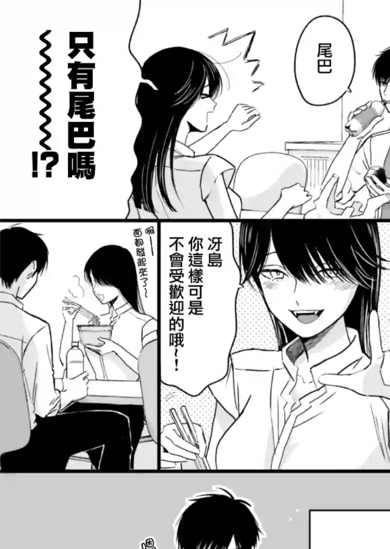 冰属性男子与酷酷女同事第22话