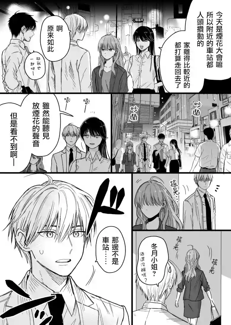 冰属性男子与酷酷女同事第24话