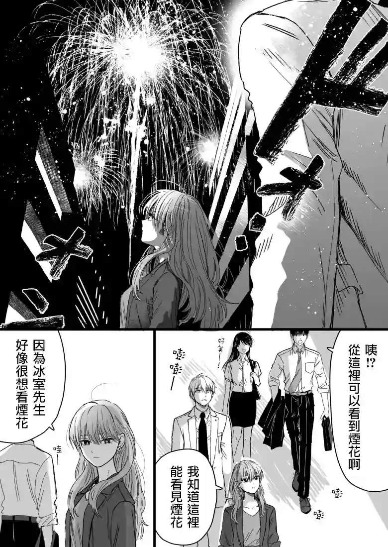 冰属性男子与酷酷女同事第24话