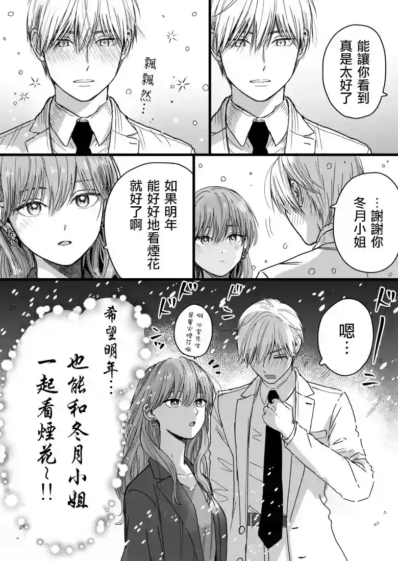 冰属性男子与酷酷女同事第24话