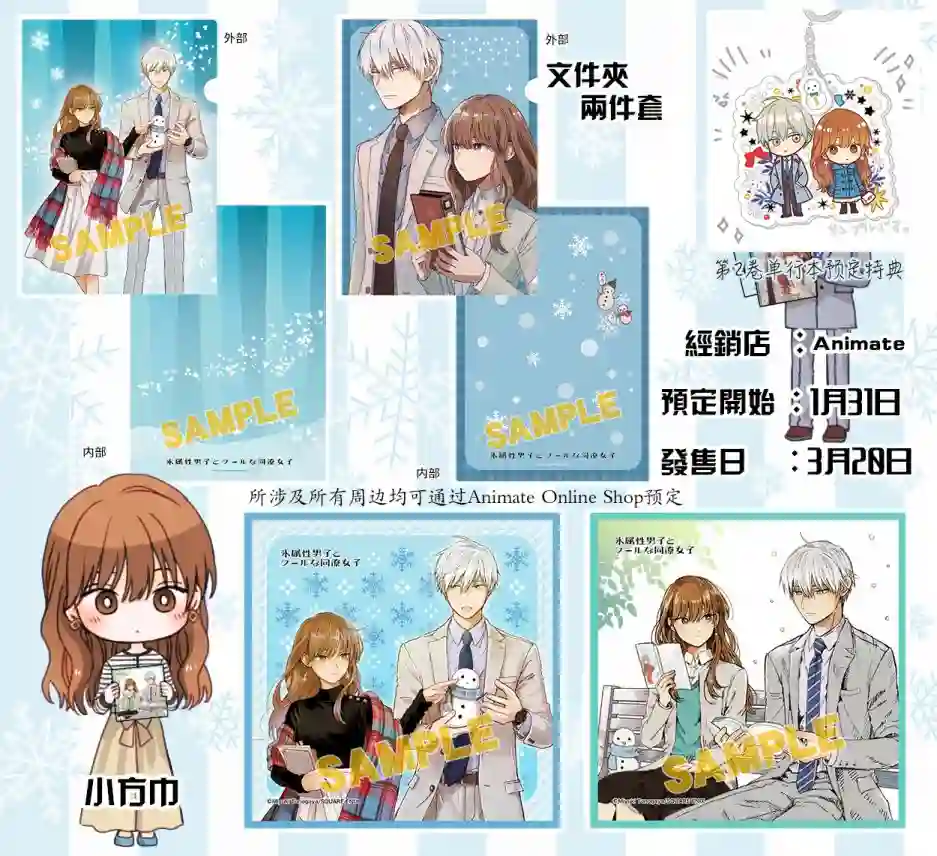 冰属性男子与酷酷女同事第24话