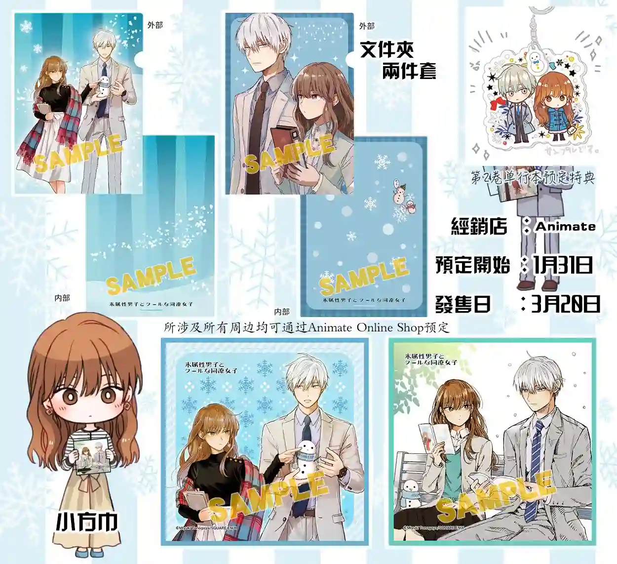 冰属性男子与酷酷女同事第25话