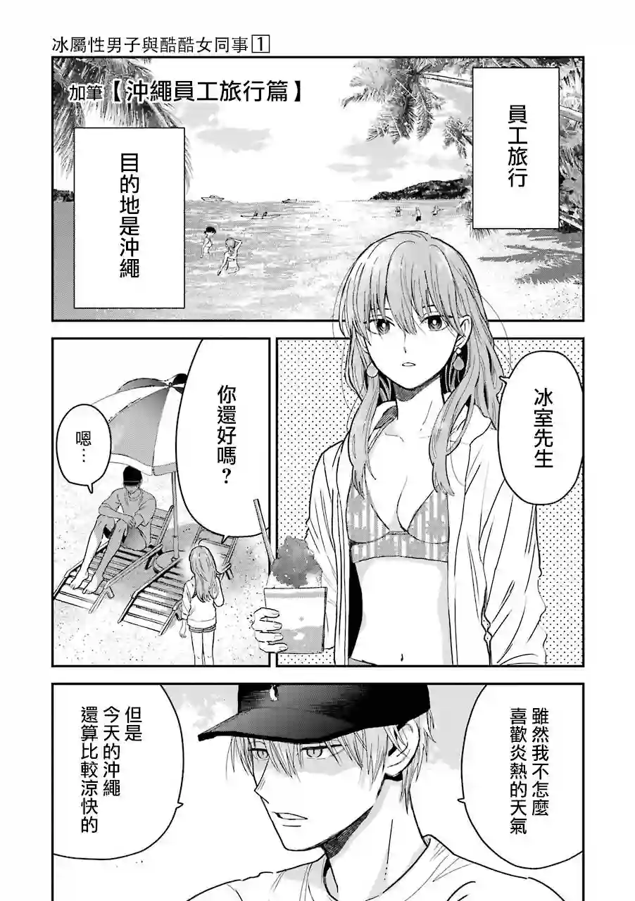 冰属性男子与酷酷女同事特典01