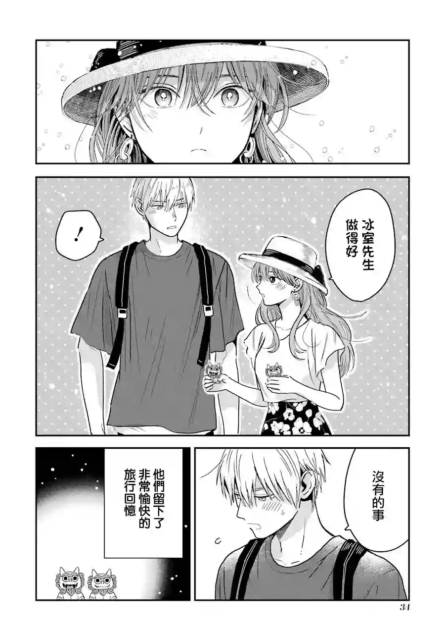 冰属性男子与酷酷女同事特典01