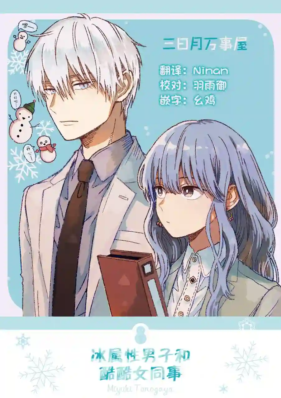 冰属性男子与酷酷女同事特典01