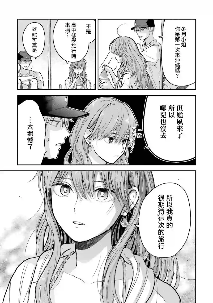 冰属性男子与酷酷女同事特典01