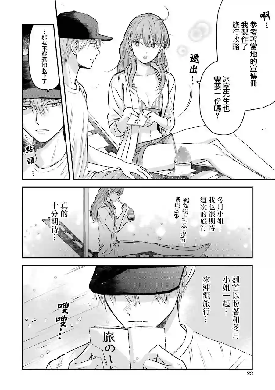 冰属性男子与酷酷女同事特典01