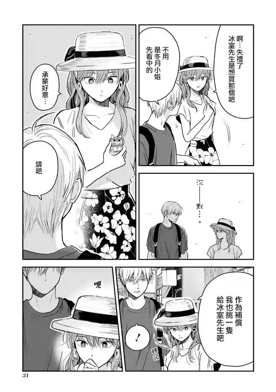 冰属性男子与酷酷女同事特典01