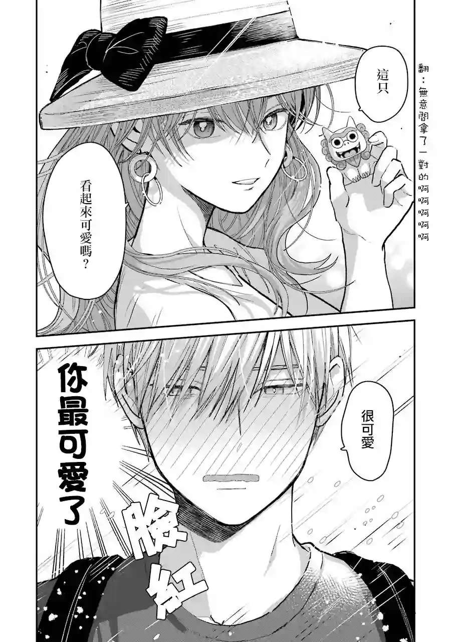 冰属性男子与酷酷女同事特典01