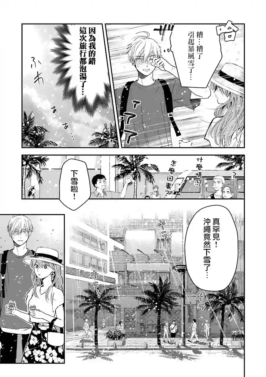 冰属性男子与酷酷女同事特典01