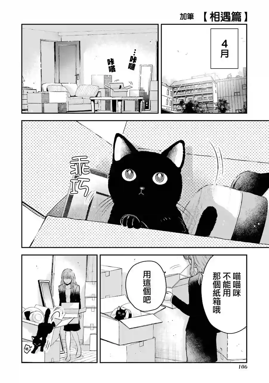 冰属性男子与酷酷女同事特典02