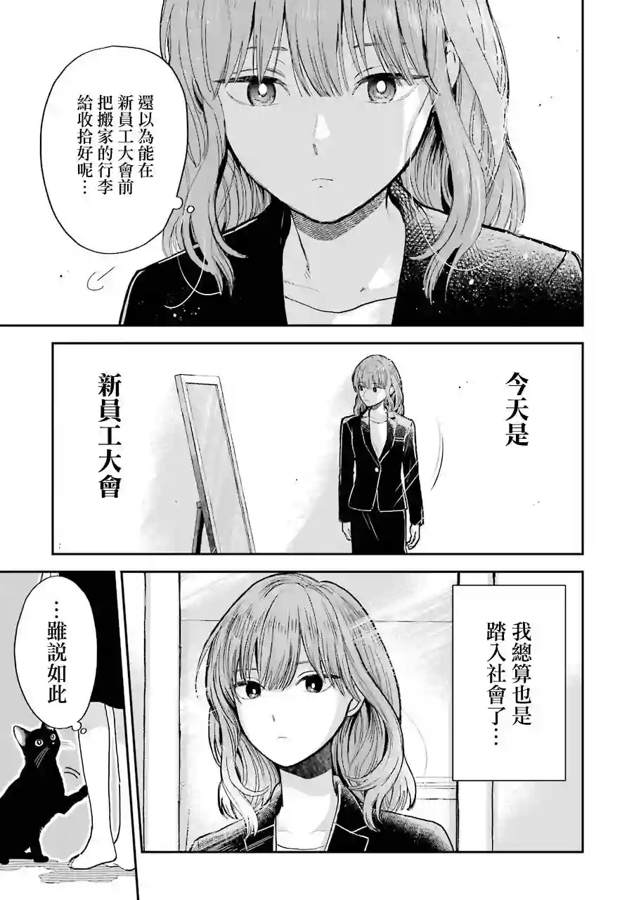 冰属性男子与酷酷女同事特典02