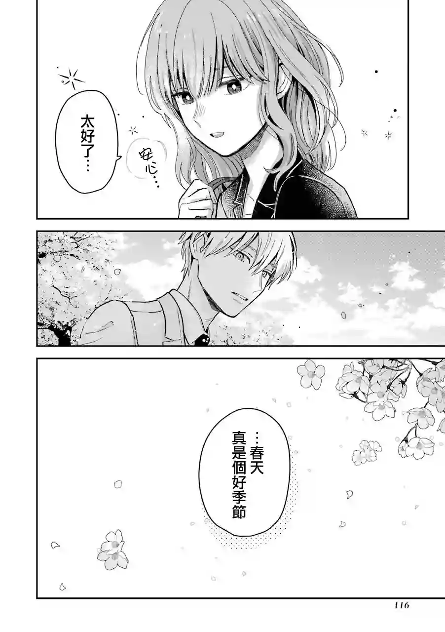 冰属性男子与酷酷女同事特典02