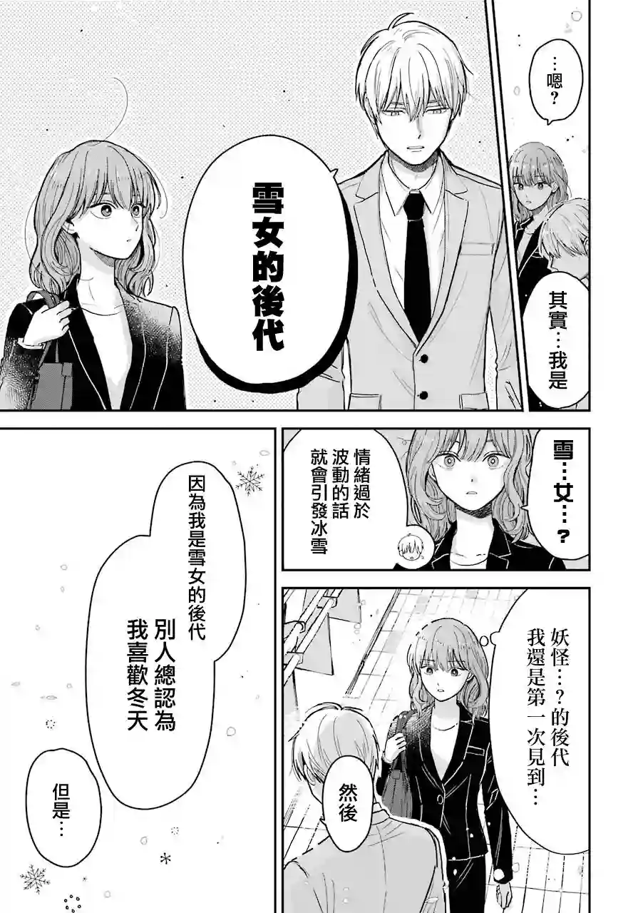 冰属性男子与酷酷女同事特典02