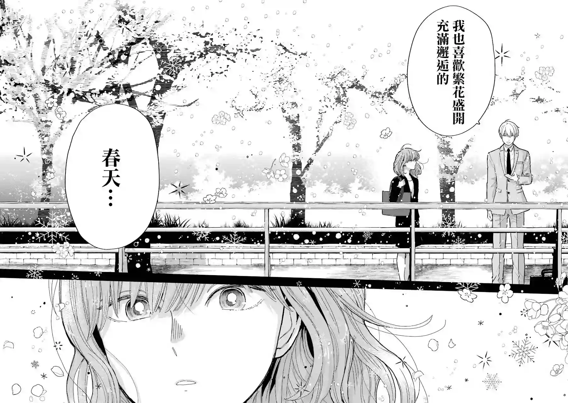 冰属性男子与酷酷女同事特典02