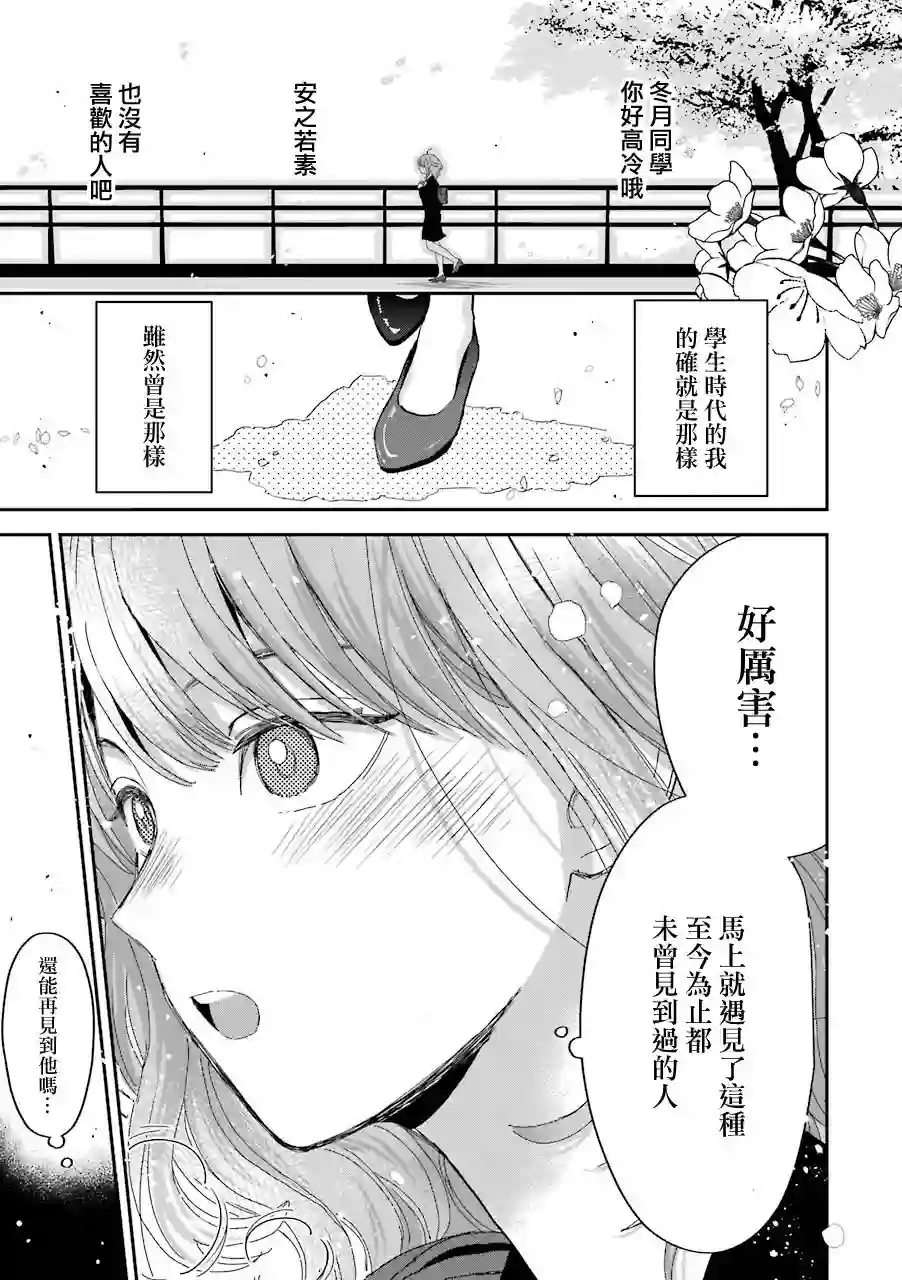 冰属性男子与酷酷女同事特典02