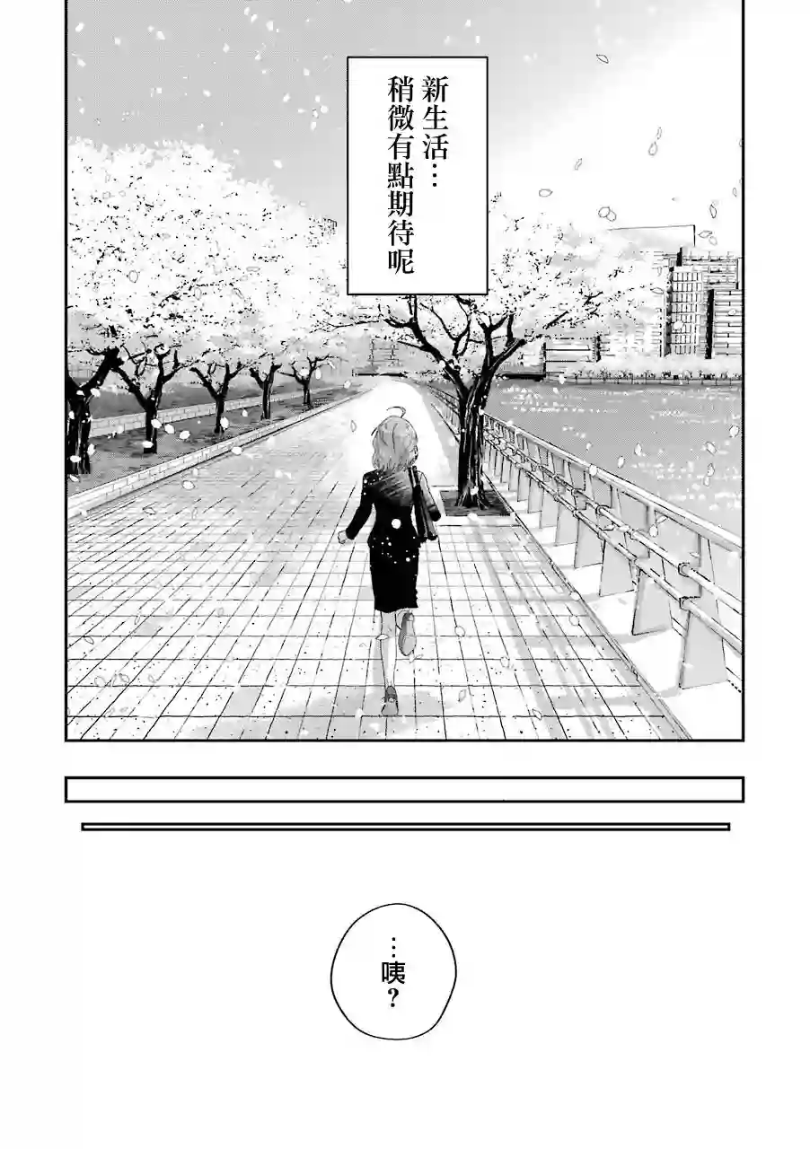 冰属性男子与酷酷女同事特典02