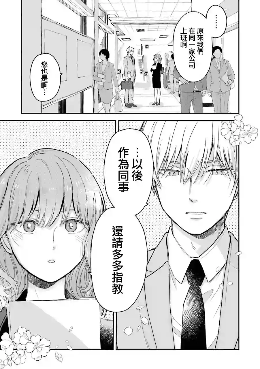 冰属性男子与酷酷女同事特典02