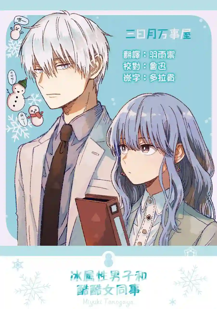 冰属性男子与酷酷女同事特典02