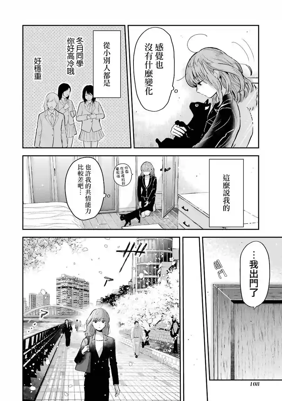 冰属性男子与酷酷女同事特典02