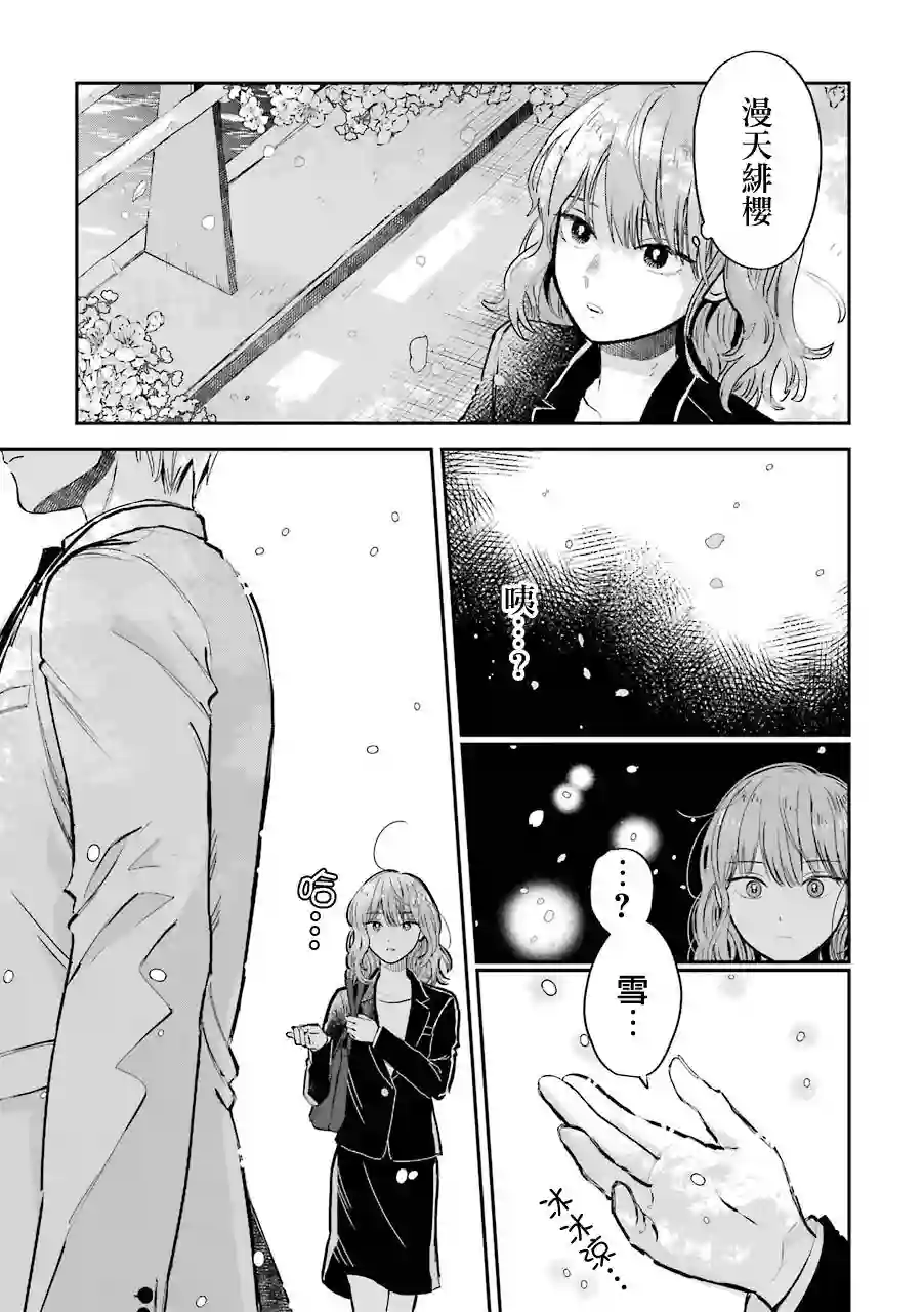 冰属性男子与酷酷女同事特典02