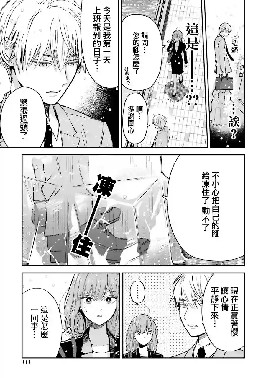 冰属性男子与酷酷女同事特典02