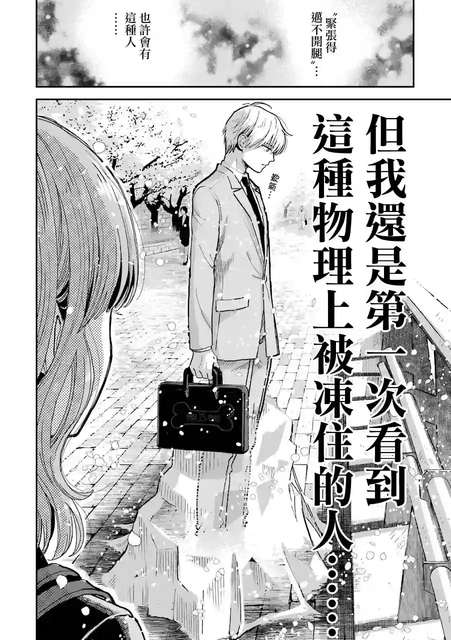 冰属性男子与酷酷女同事特典02