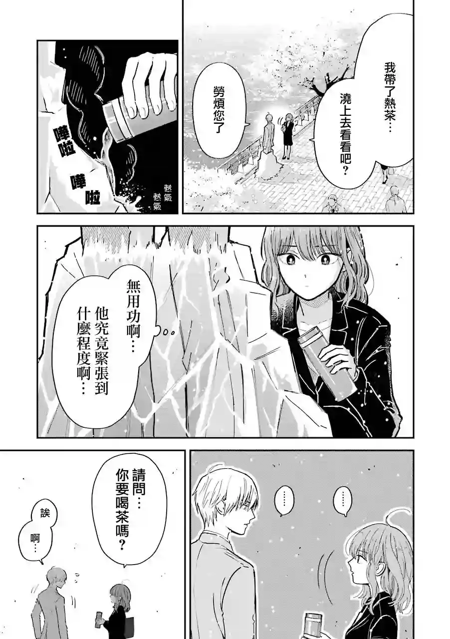 冰属性男子与酷酷女同事特典02