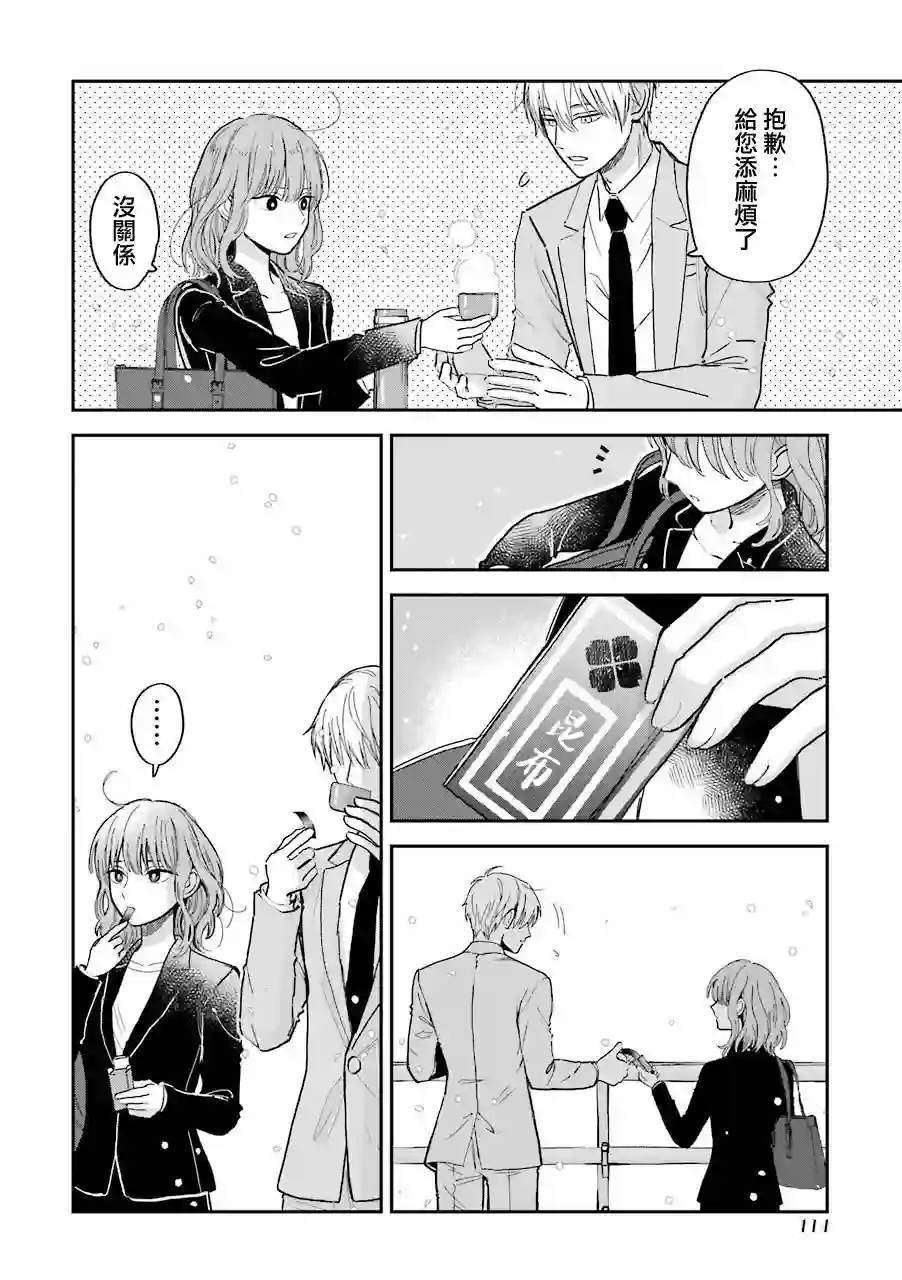 冰属性男子与酷酷女同事特典02