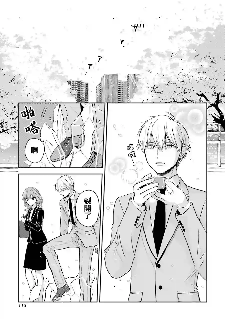 冰属性男子与酷酷女同事特典02