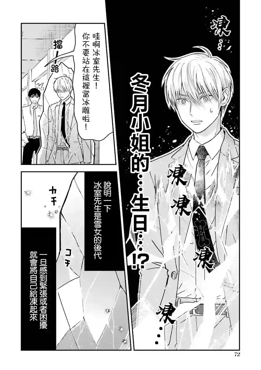 冰属性男子与酷酷女同事特典03