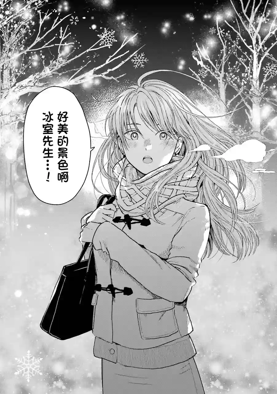 冰属性男子与酷酷女同事特典03