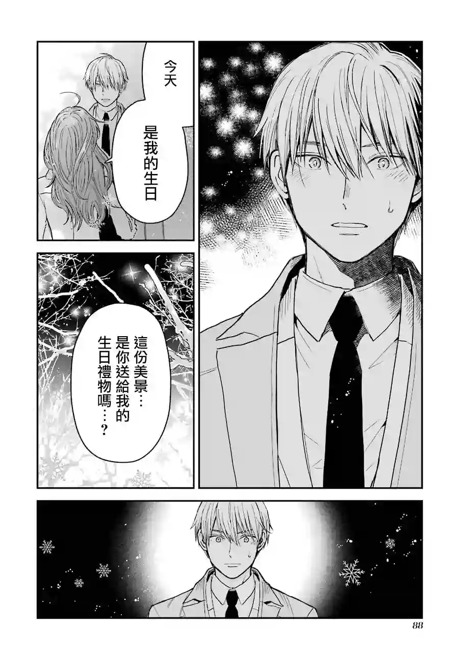 冰属性男子与酷酷女同事特典03