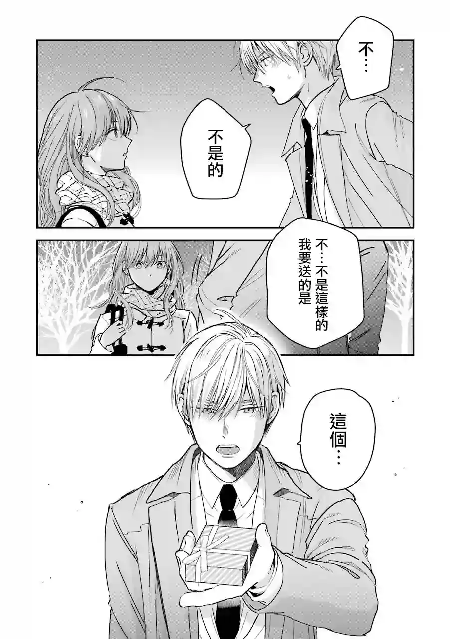 冰属性男子与酷酷女同事特典03