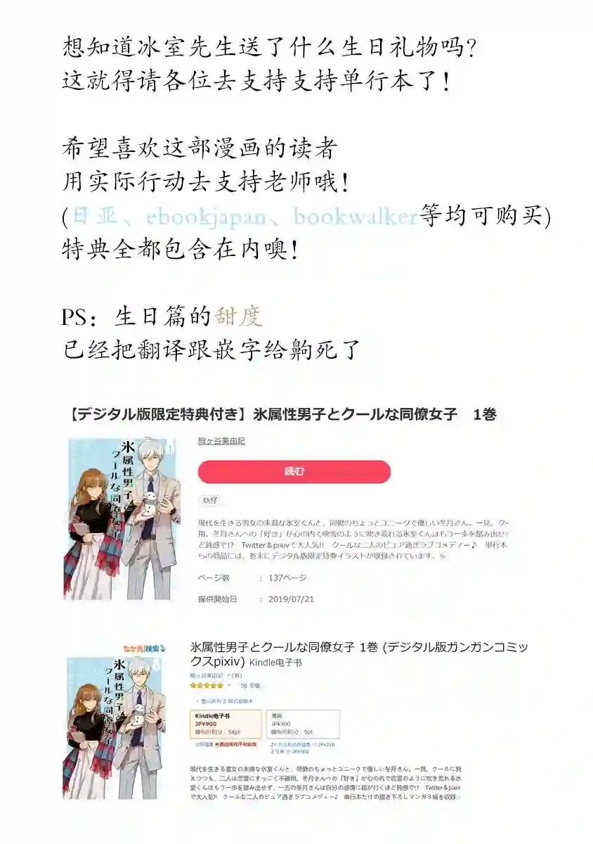 冰属性男子与酷酷女同事特典03