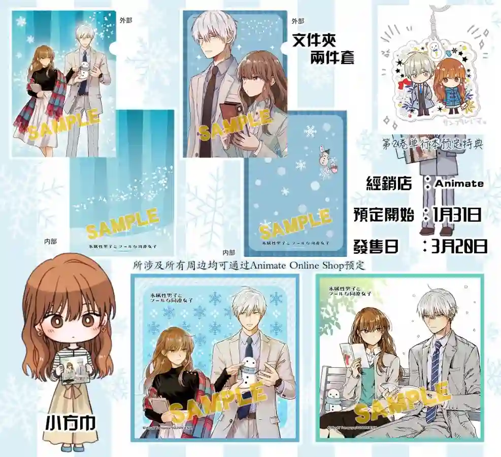 冰属性男子与酷酷女同事特典03