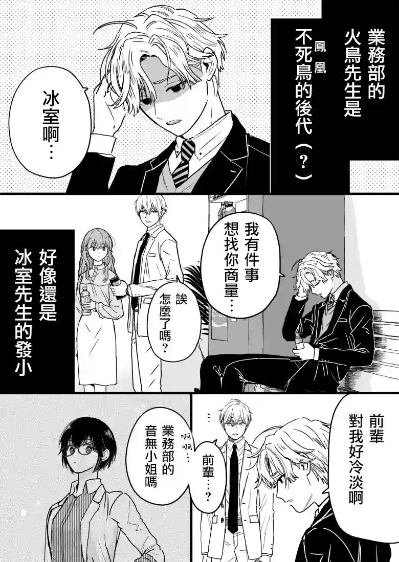 冰属性男子与酷酷女同事第27话