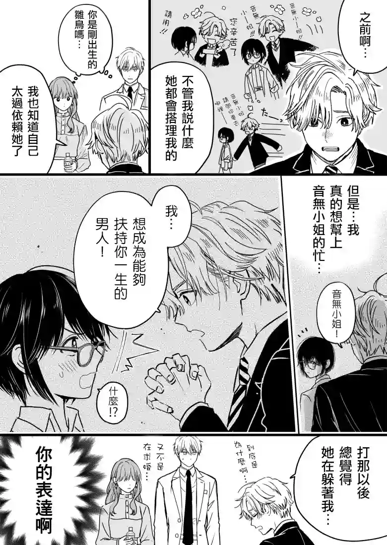 冰属性男子与酷酷女同事第27话