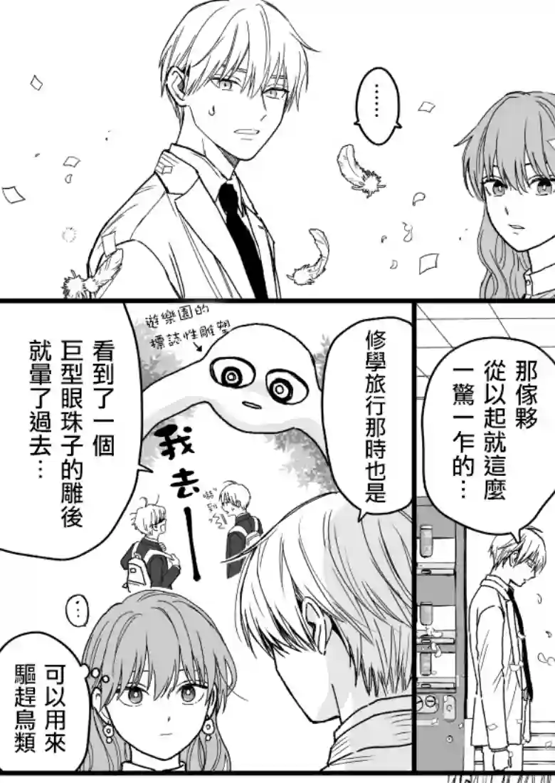 冰属性男子与酷酷女同事第28话