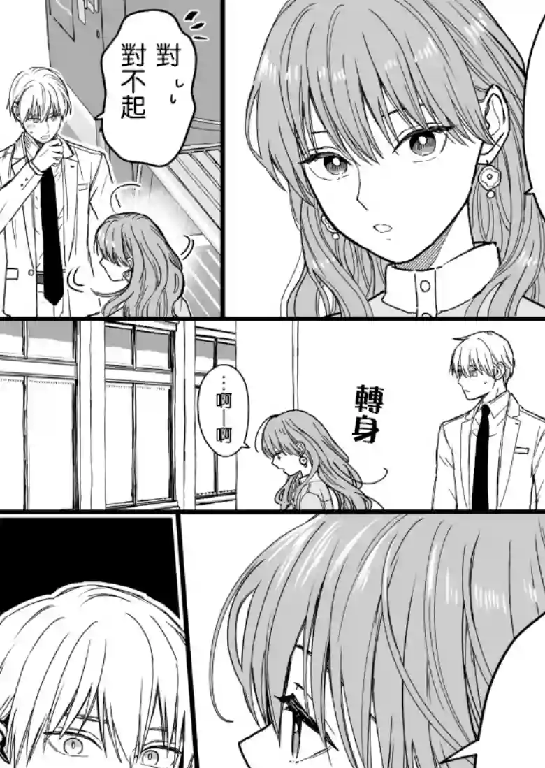 冰属性男子与酷酷女同事第28话